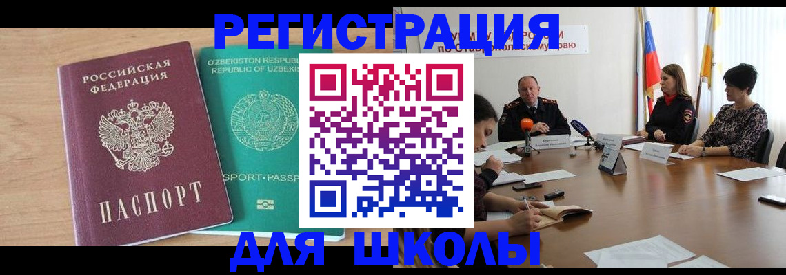 прописка ребенка в Белово