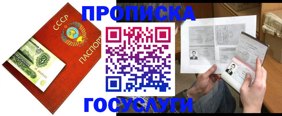 временная регистрация купить в Белово